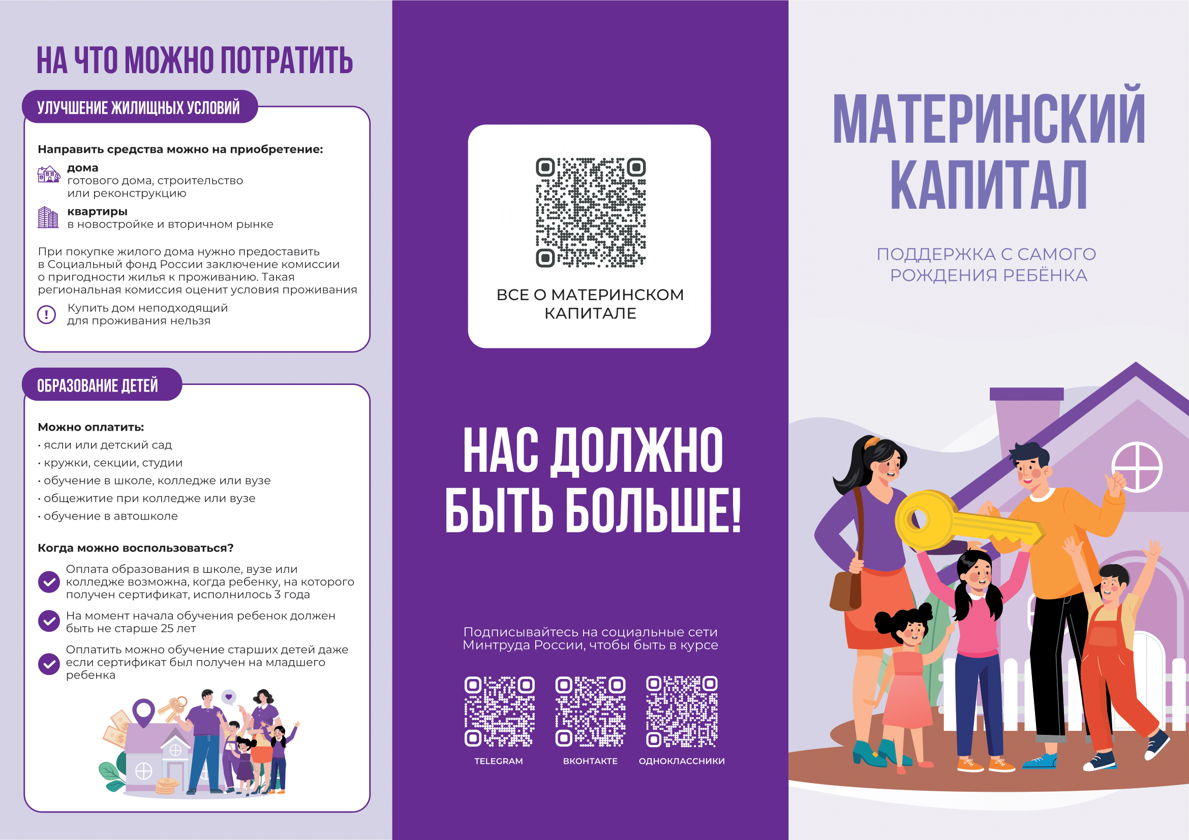 Материнский_капитал_28_05-1.png