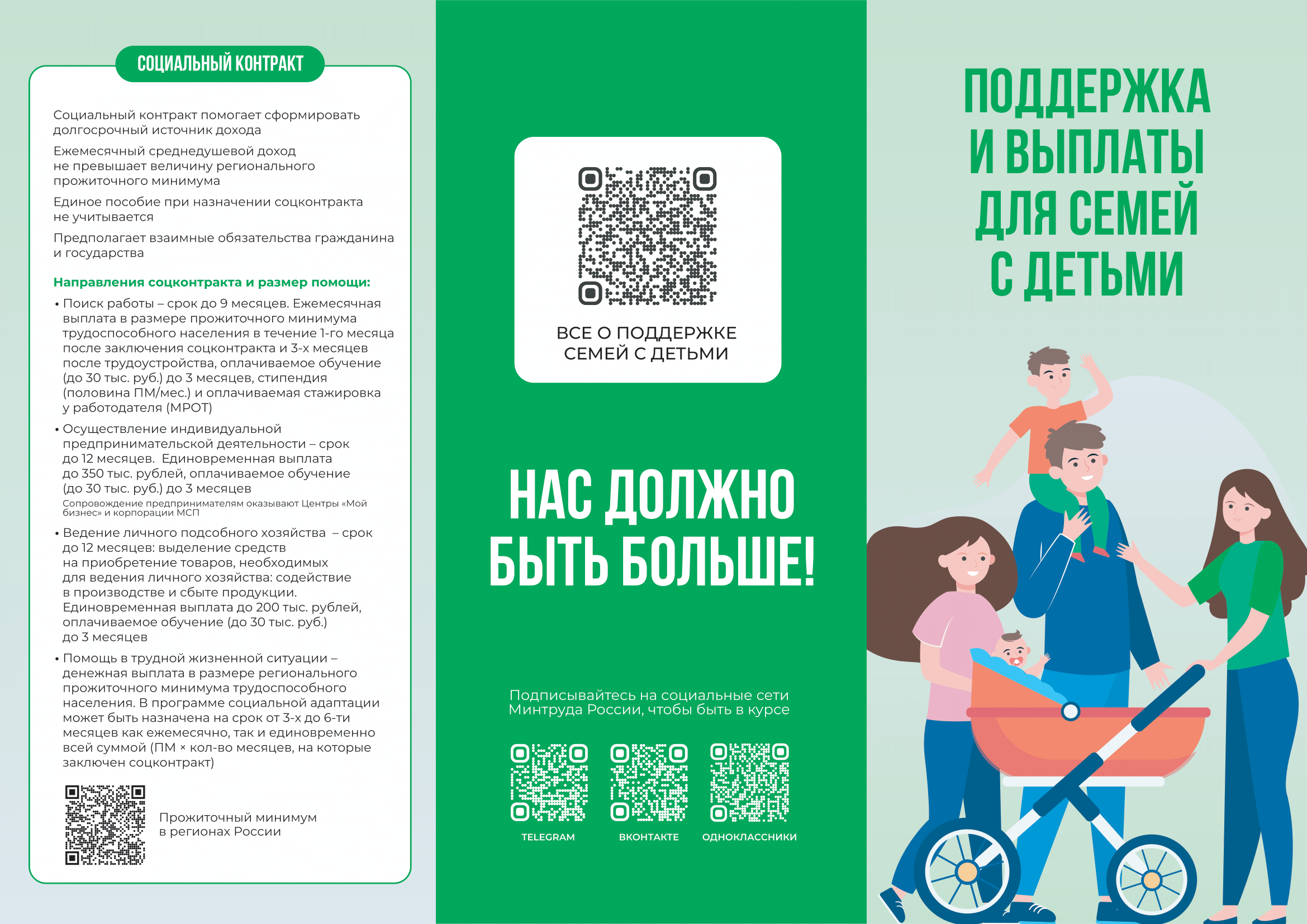 Поддержка_доходов_семей_с_детьми_28_05-1.png