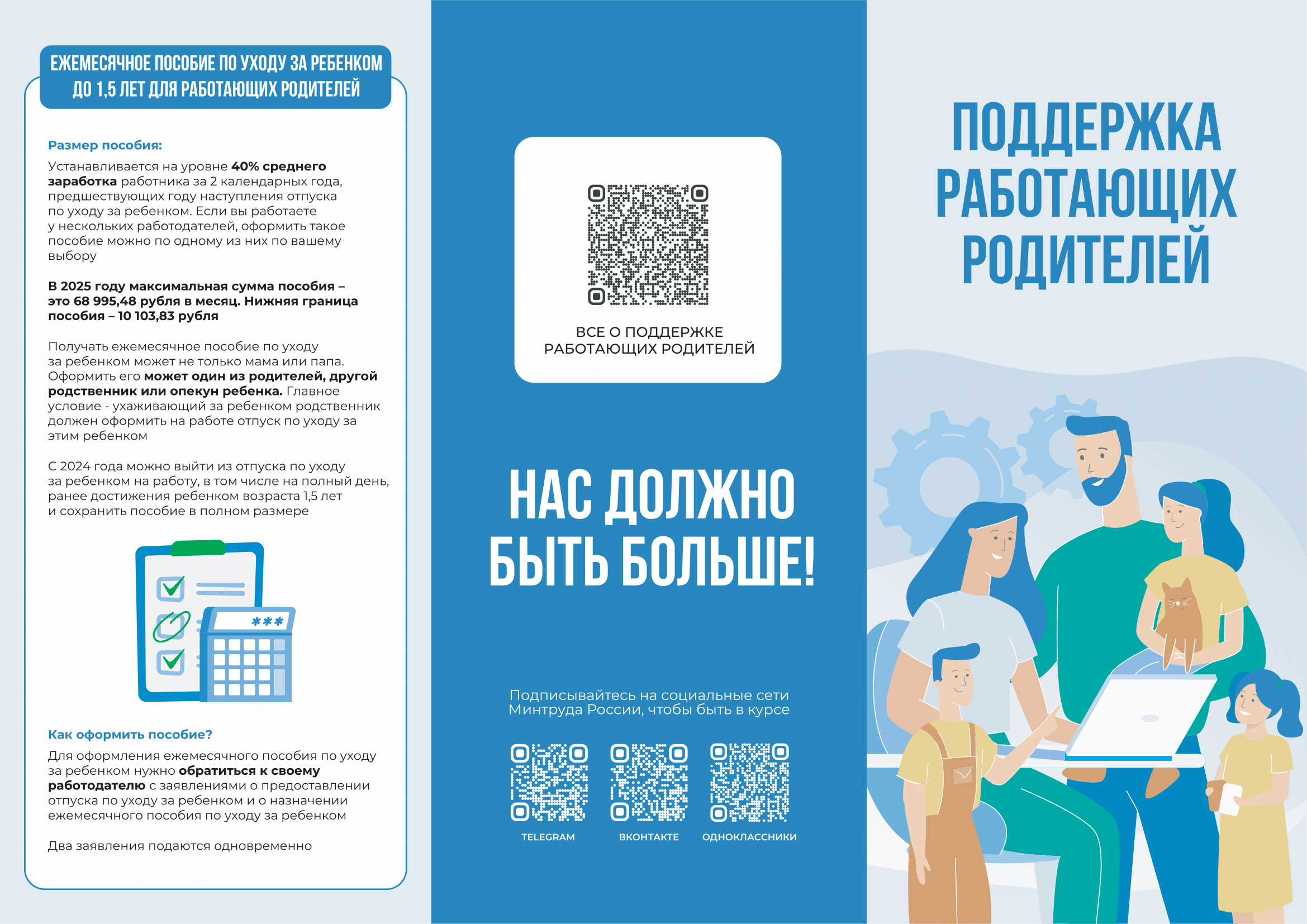 Помощь_работающим_родителям_19_06-1.png