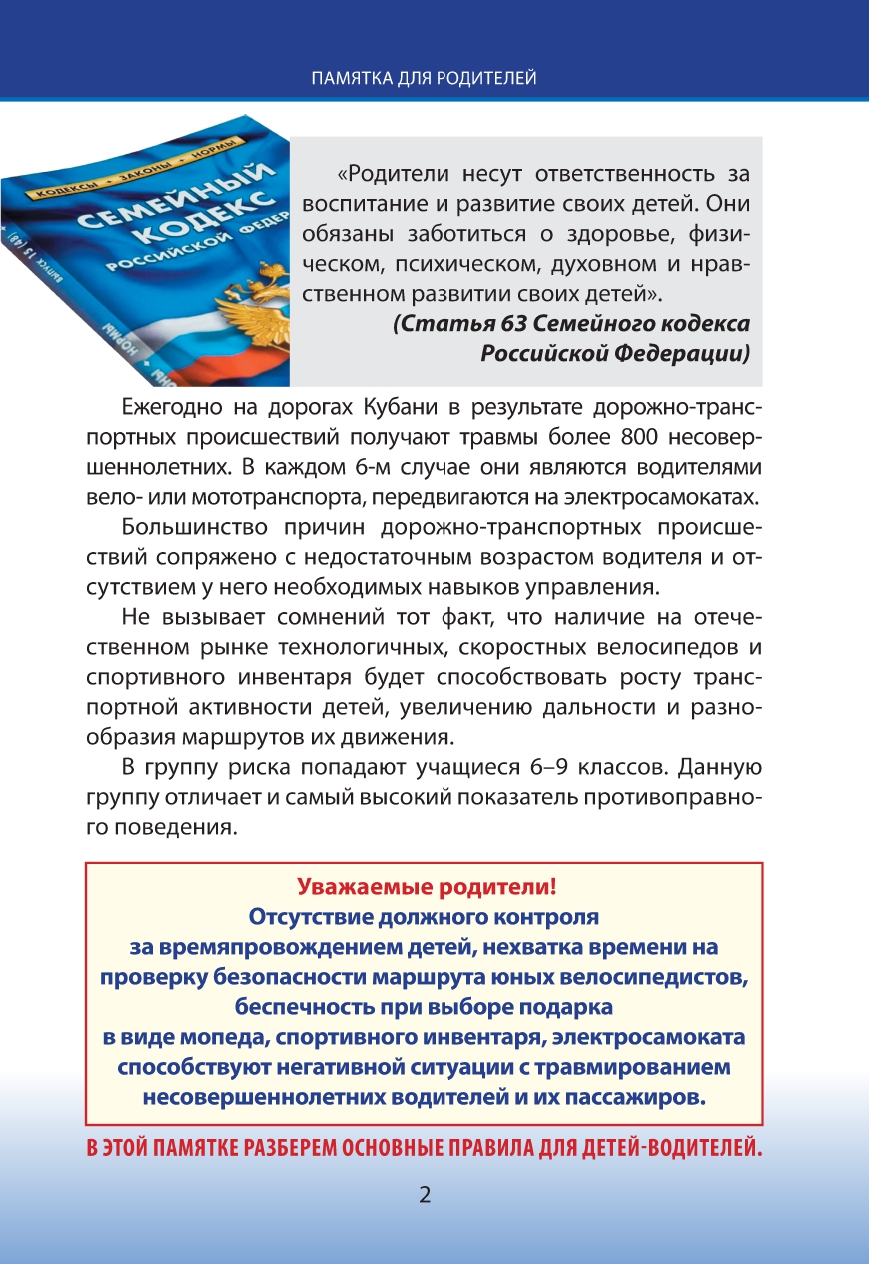 бдд_1-9-24_page-0002.jpg