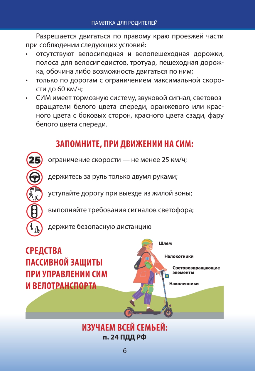бдд_1-9-24_page-0006.jpg