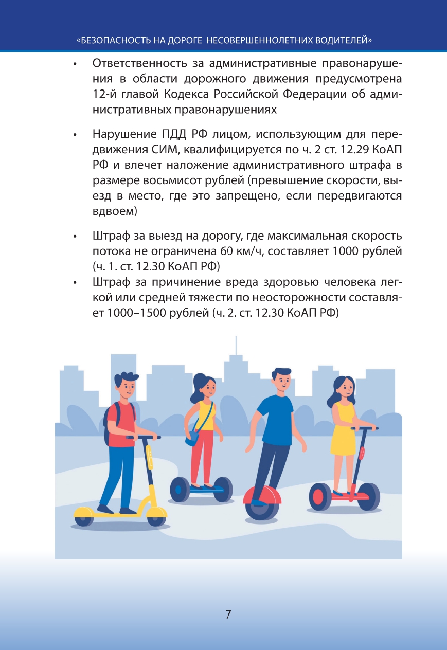 бдд_1-9-24_page-0007.jpg