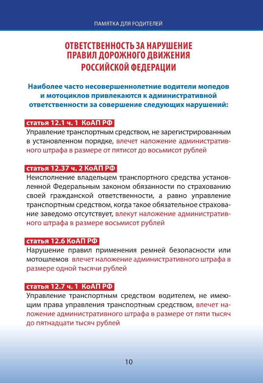 бдд_1-9-24_page-0010.jpg