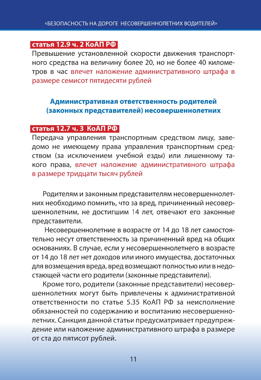 бдд_1-9-24_page-0011.jpg