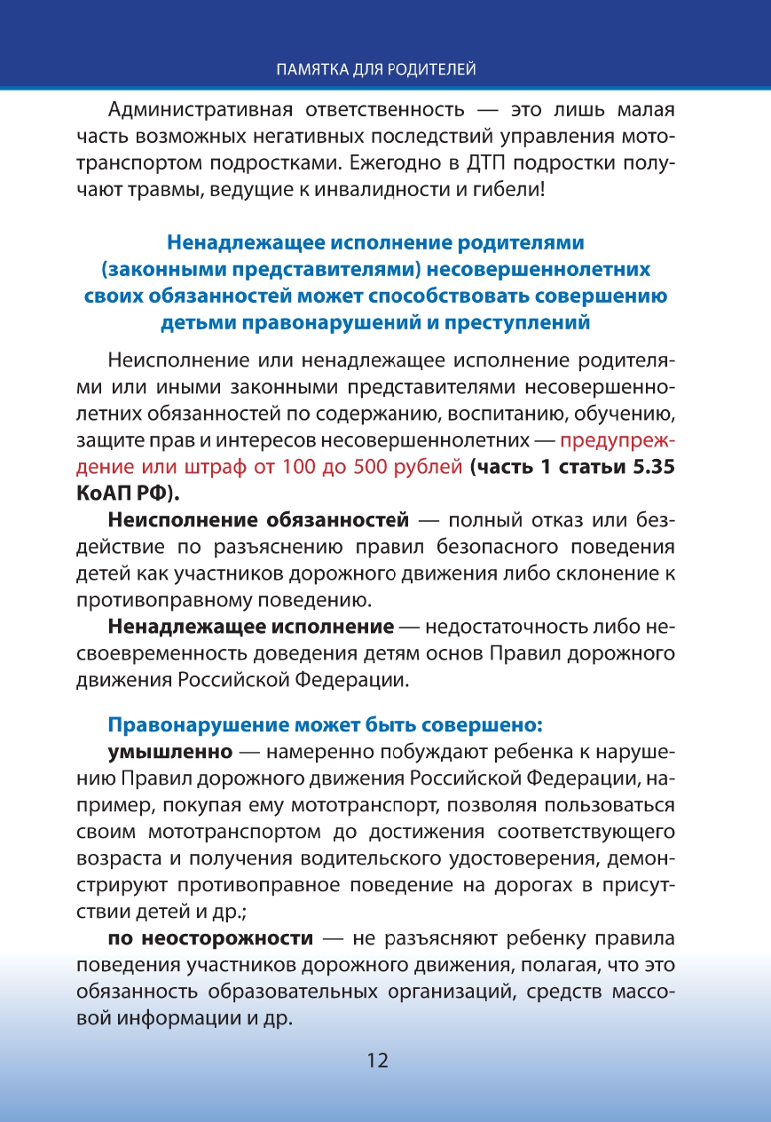 бдд_1-9-24_page-0012.jpg